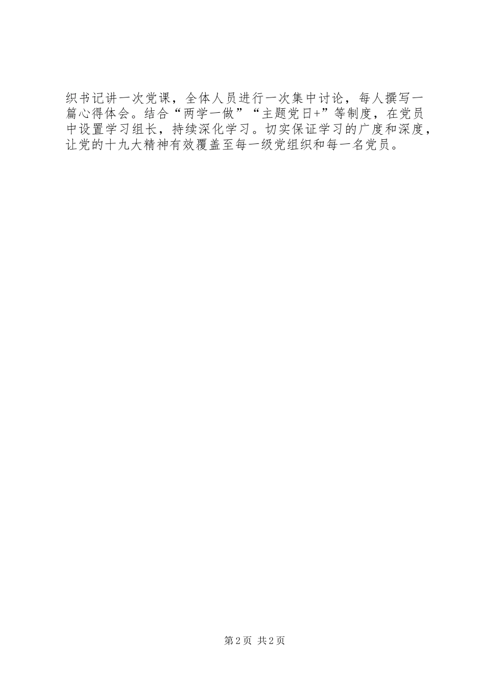 全县学习宣传贯彻十九大精神情况汇报_第2页