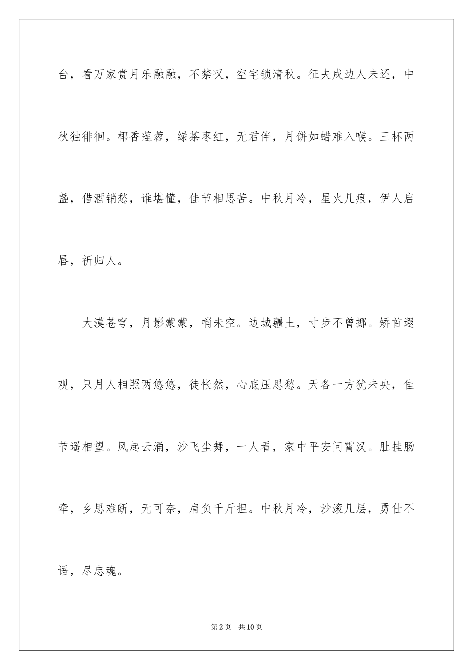 2024中秋节的作文100字_14_第2页
