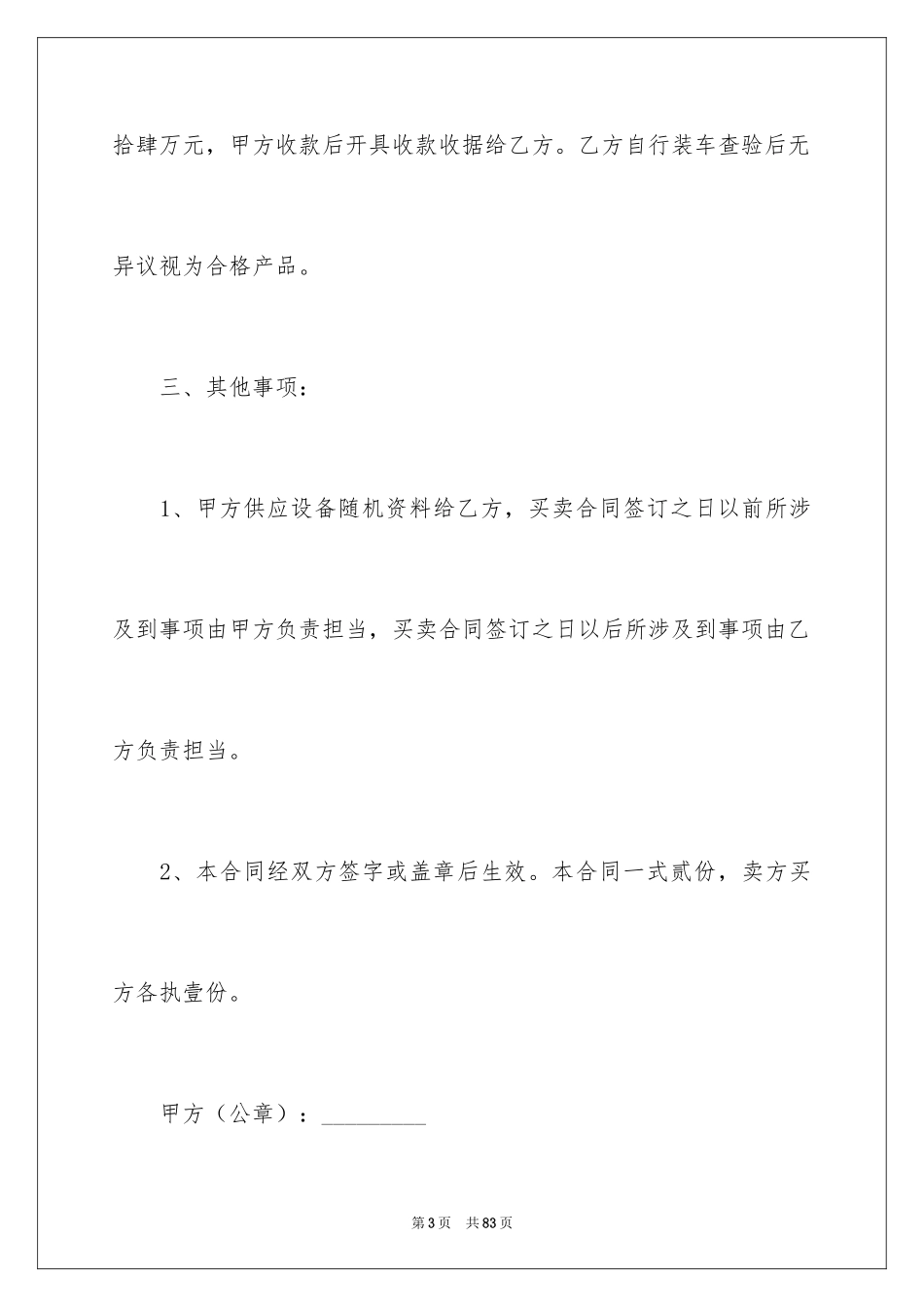 2024二手设备买卖合同_18_第3页