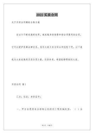 2024买卖合同_1183