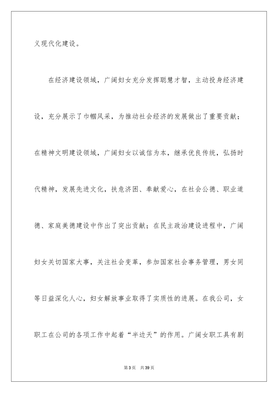 2024三八妇女节主题演讲稿_16_第3页