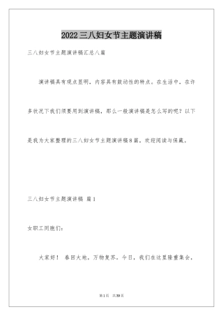 2024三八妇女节主题演讲稿_16