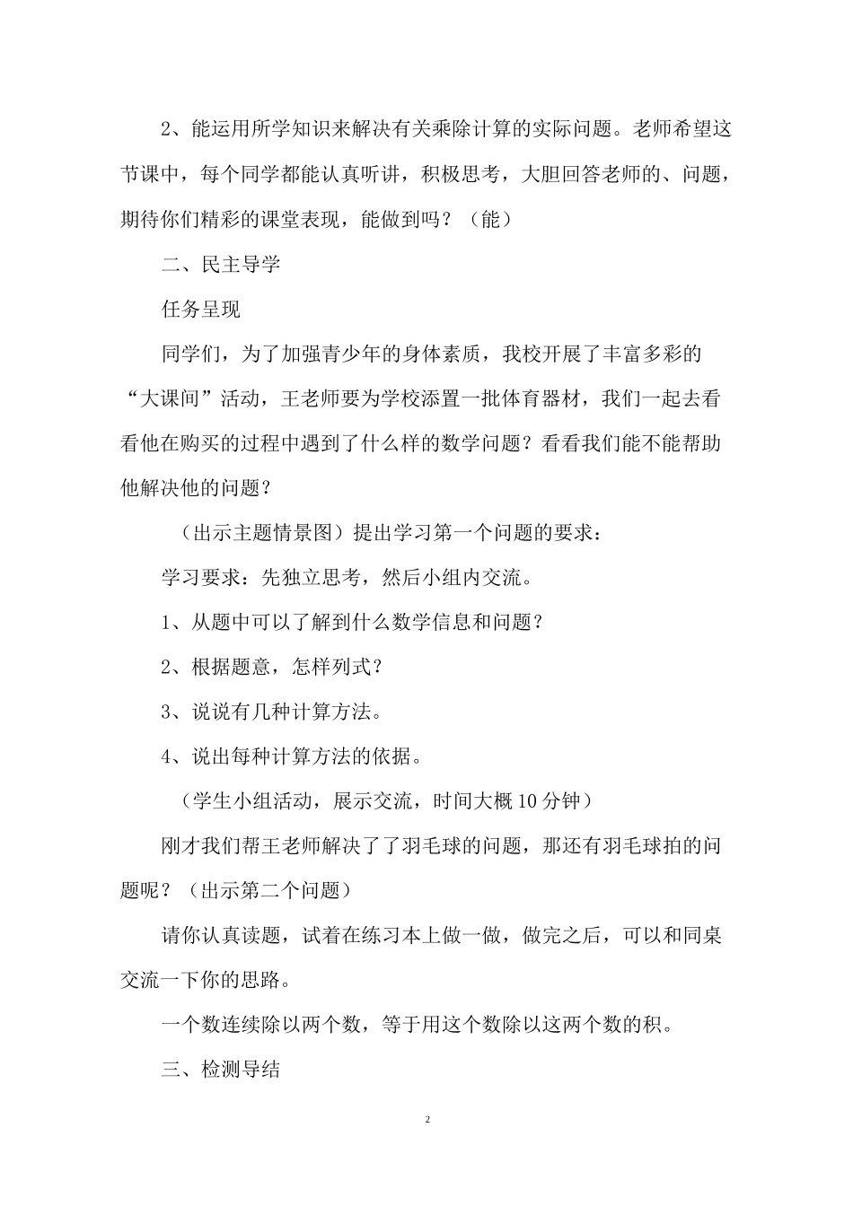 《乘除法运算中的简便运算》教学设计_第2页