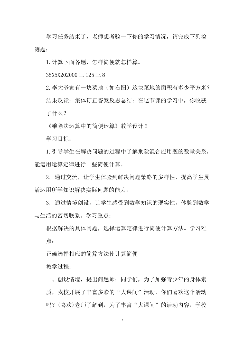 《乘除法运算中的简便运算》教学设计_第3页