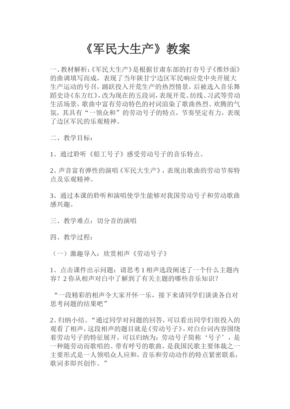 军民大生产教案_第1页