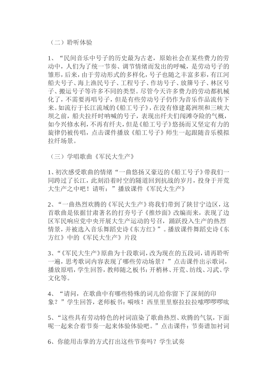 军民大生产教案_第2页