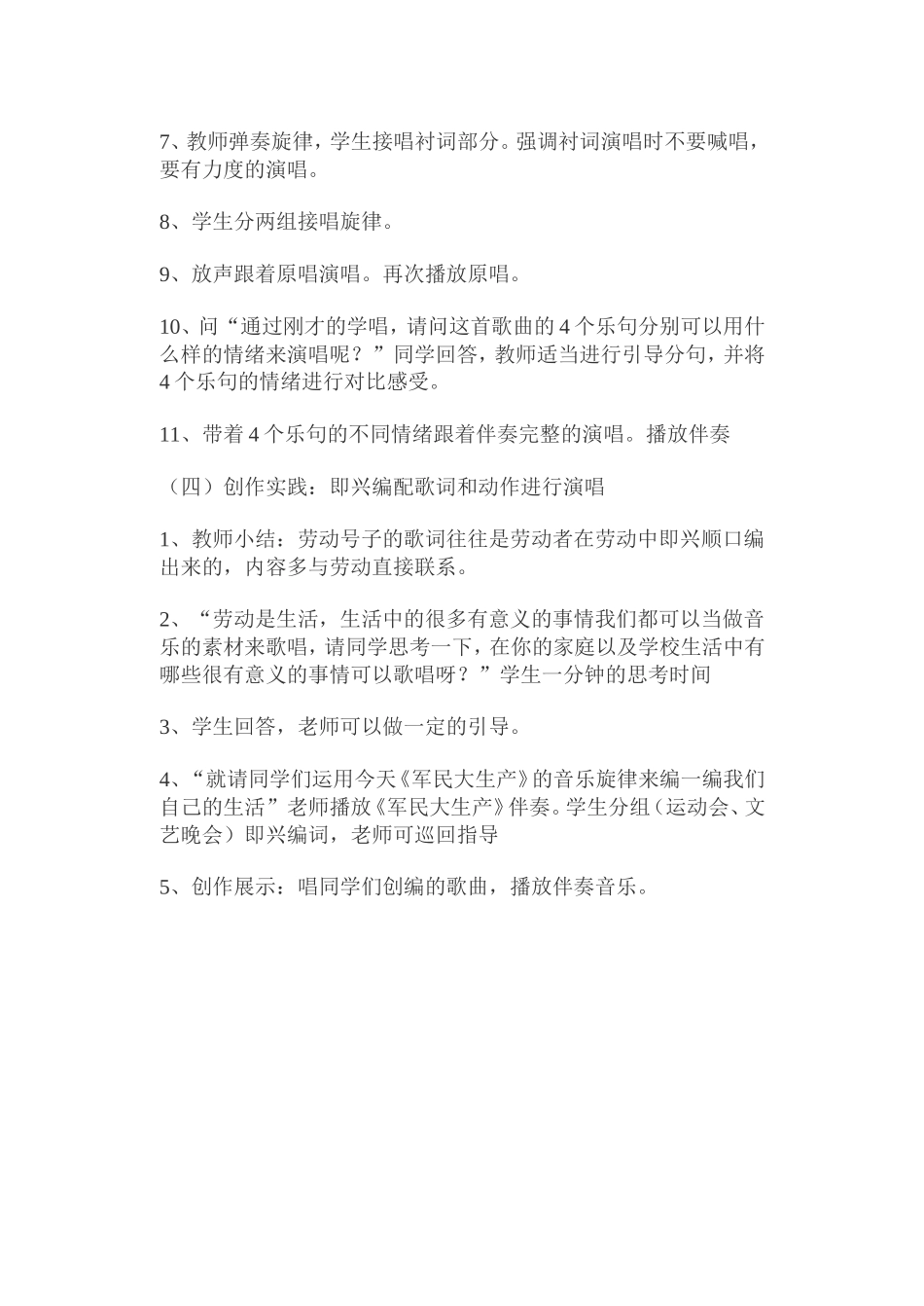 军民大生产教案_第3页