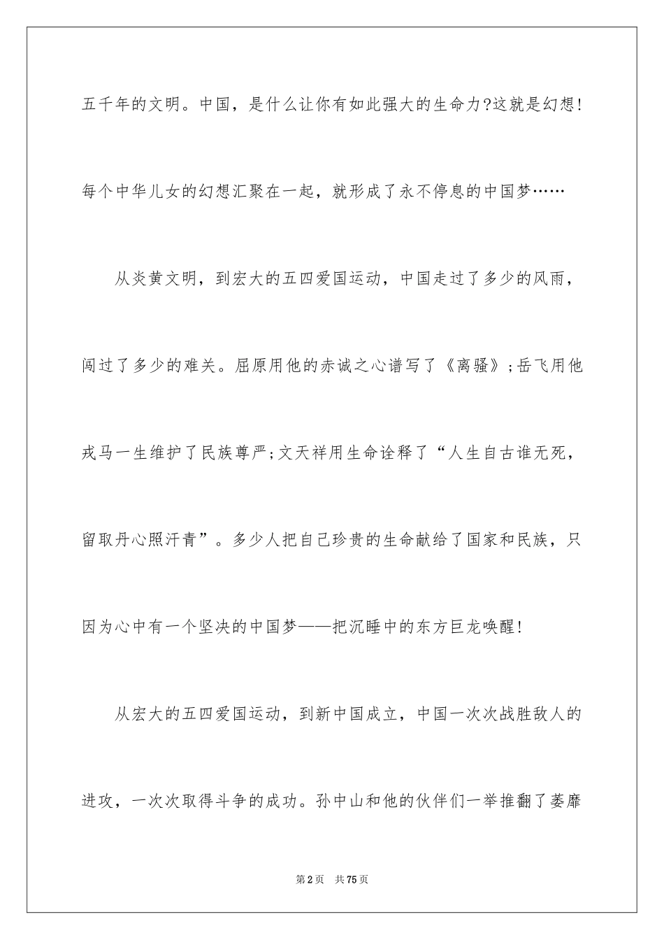 2024中国梦我的梦演讲稿_18_第2页