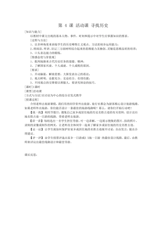 第4课活动课寻找历史