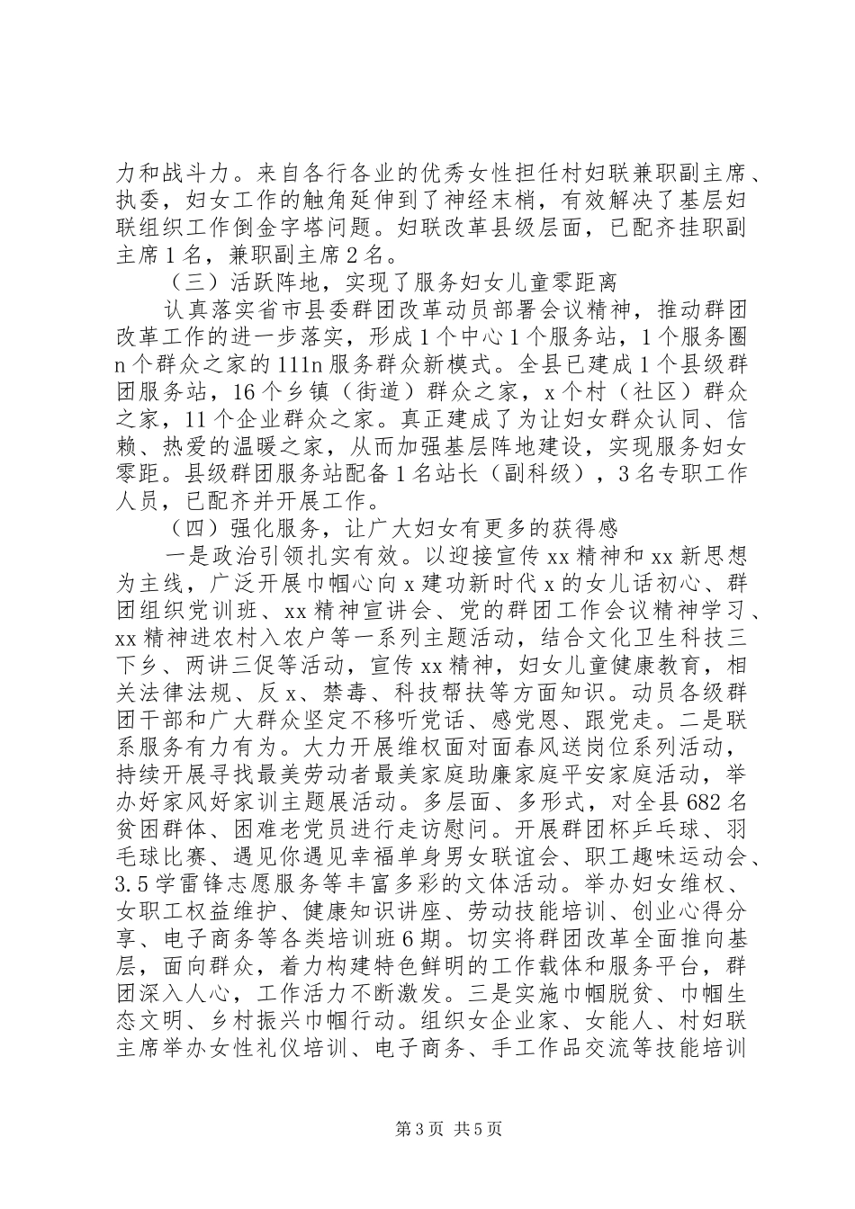 全县基层妇联改革进展工作汇报材料_第3页