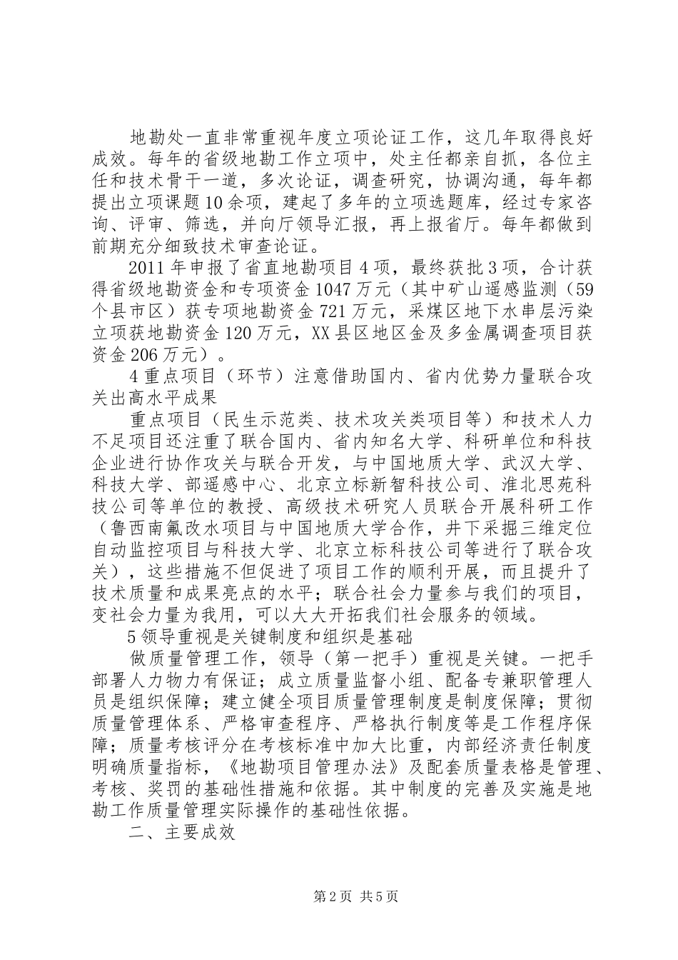 全县地勘项目管理情况汇报_第2页