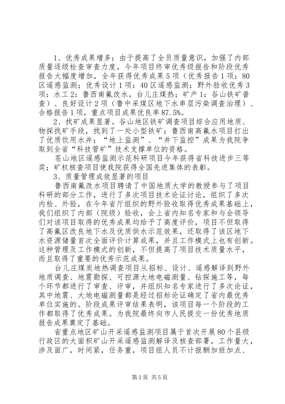 全县地勘项目管理情况汇报_第3页
