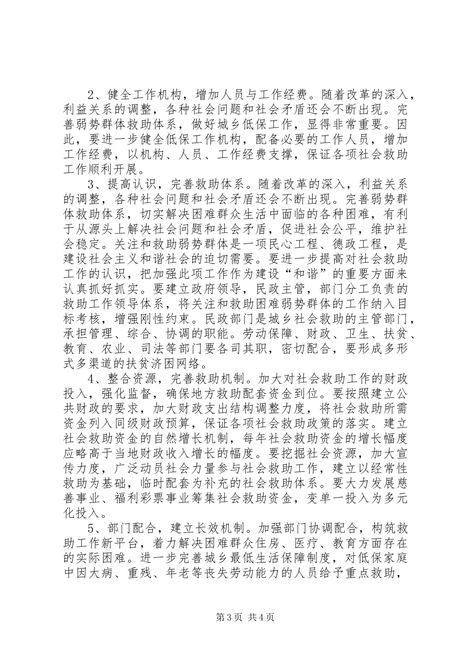 全县城乡低保情况汇报_第3页