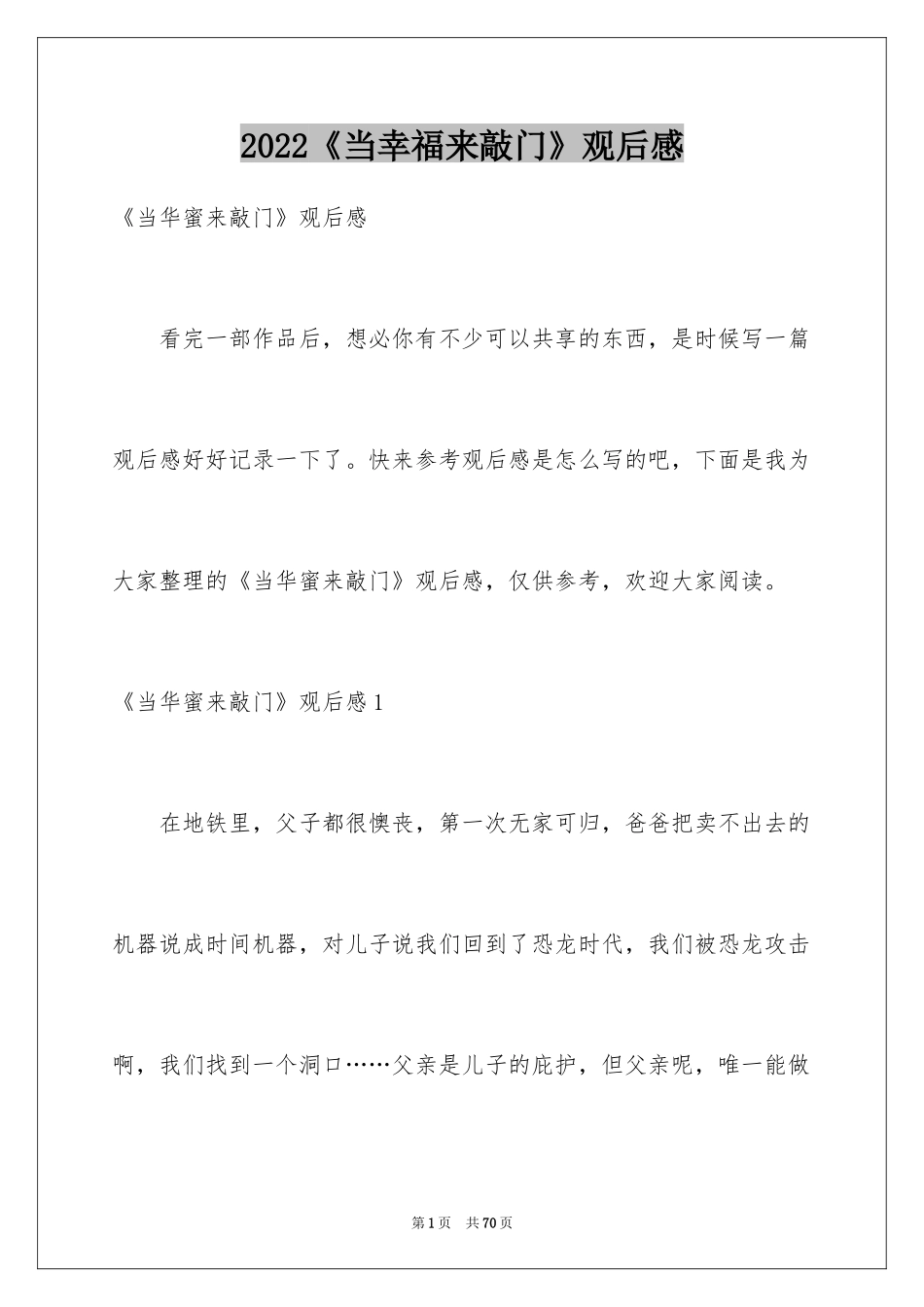 2024《当幸福来敲门》观后感_67_第1页