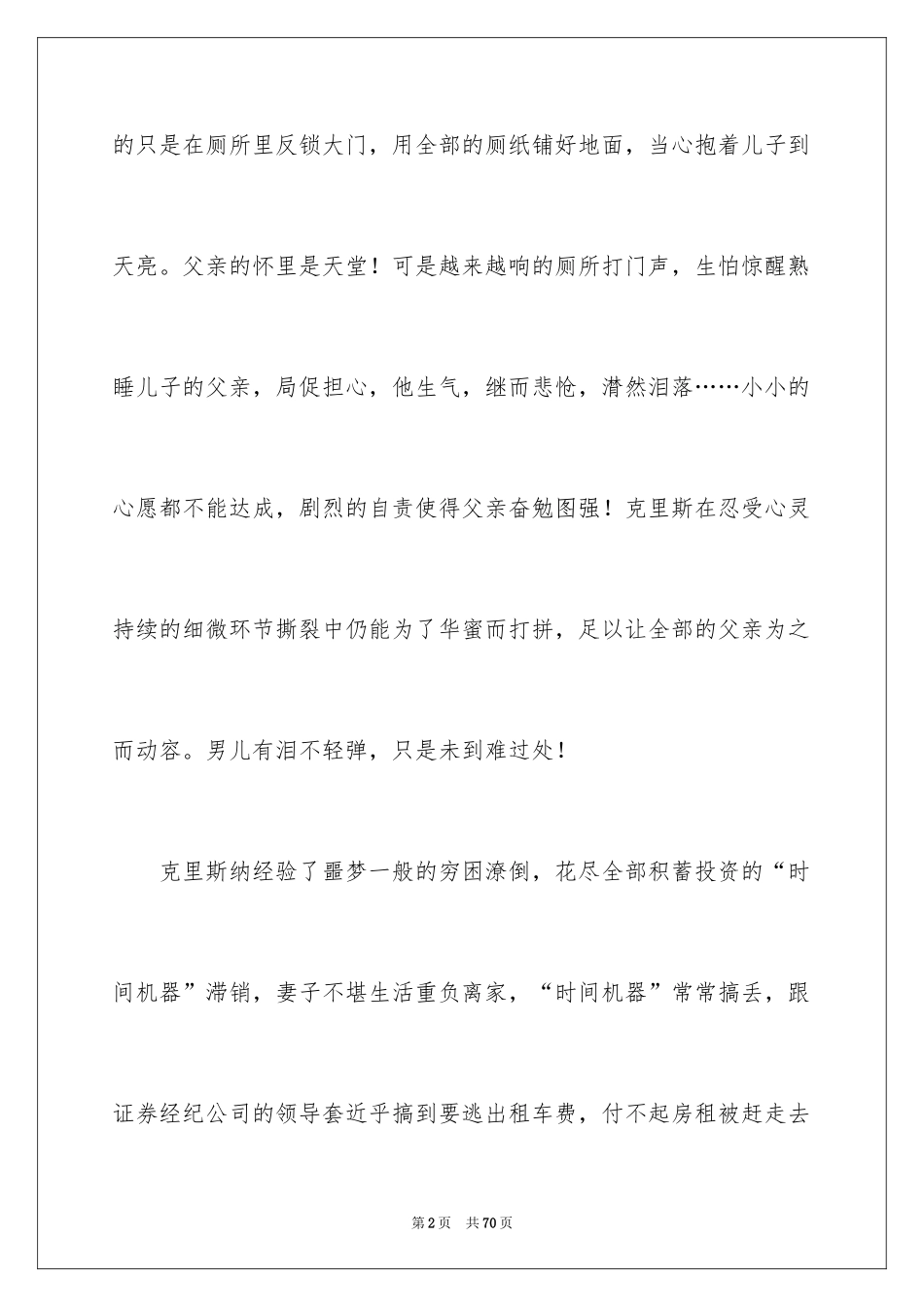 2024《当幸福来敲门》观后感_67_第2页