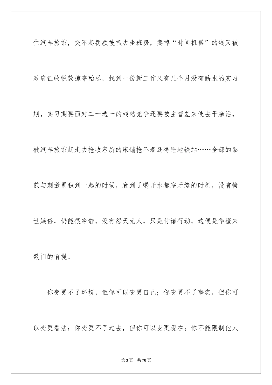 2024《当幸福来敲门》观后感_67_第3页