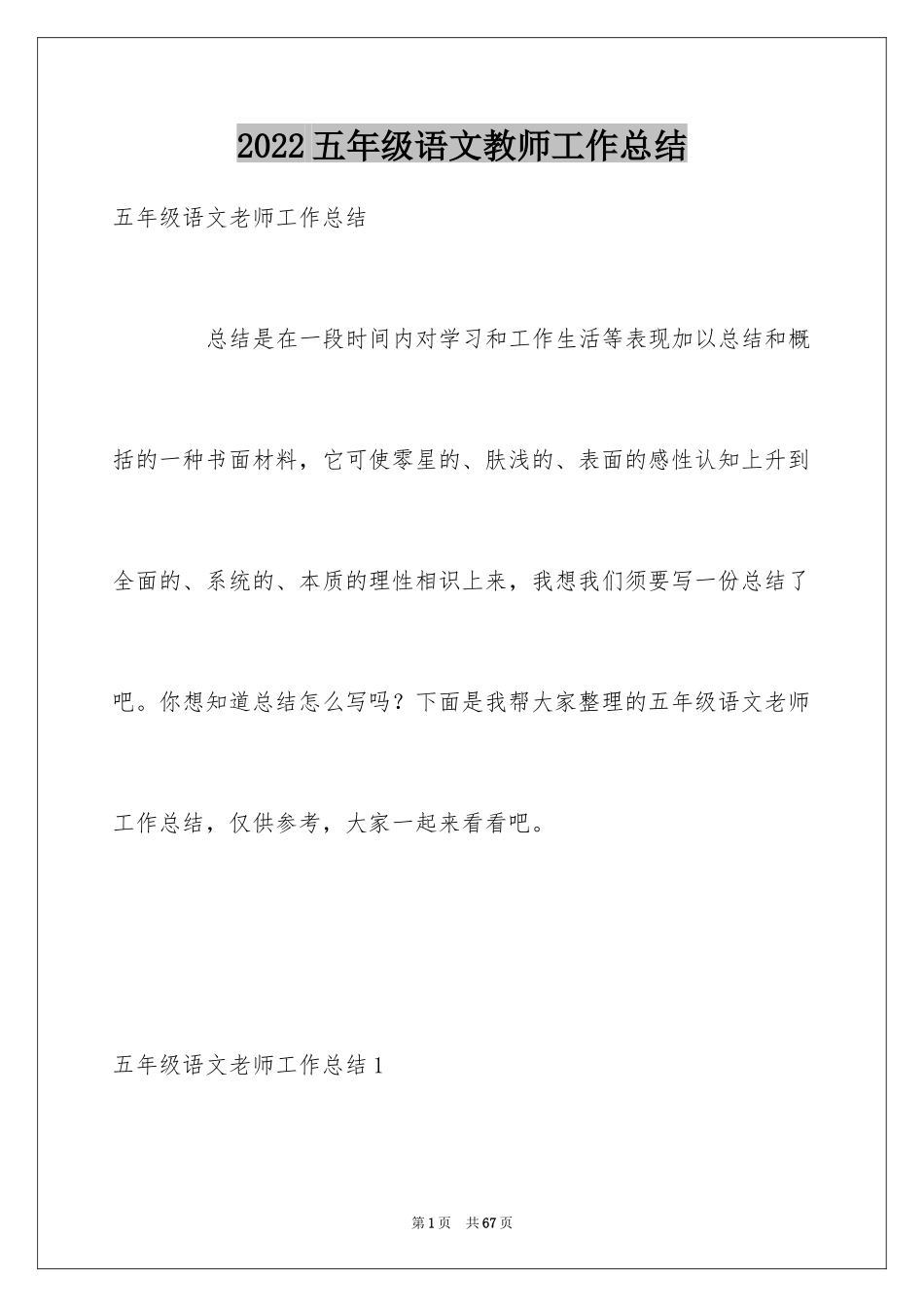 2024五年级语文教师工作总结_第1页