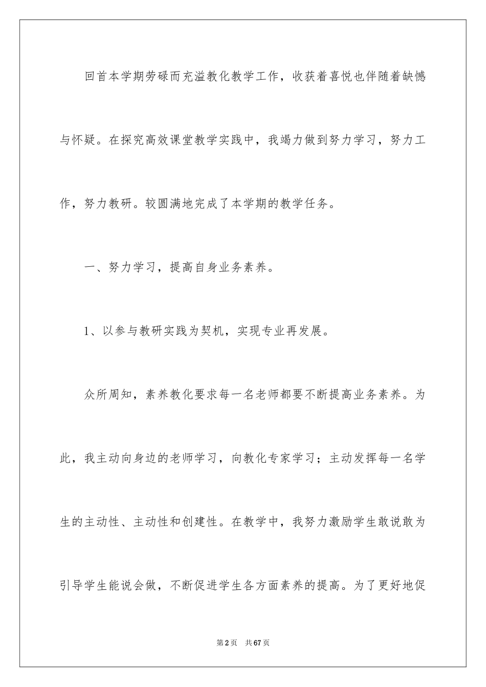 2024五年级语文教师工作总结_第2页