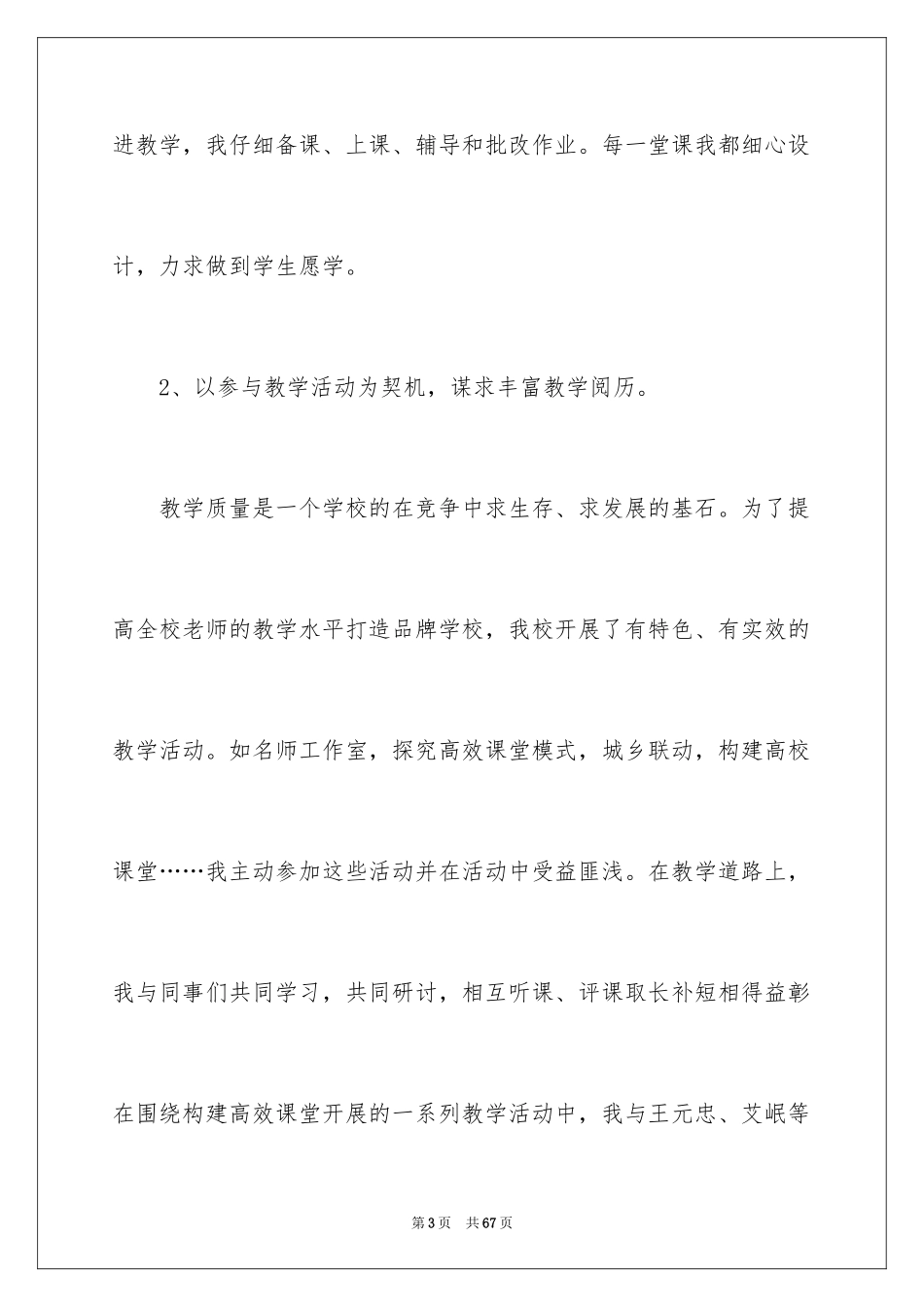 2024五年级语文教师工作总结_第3页