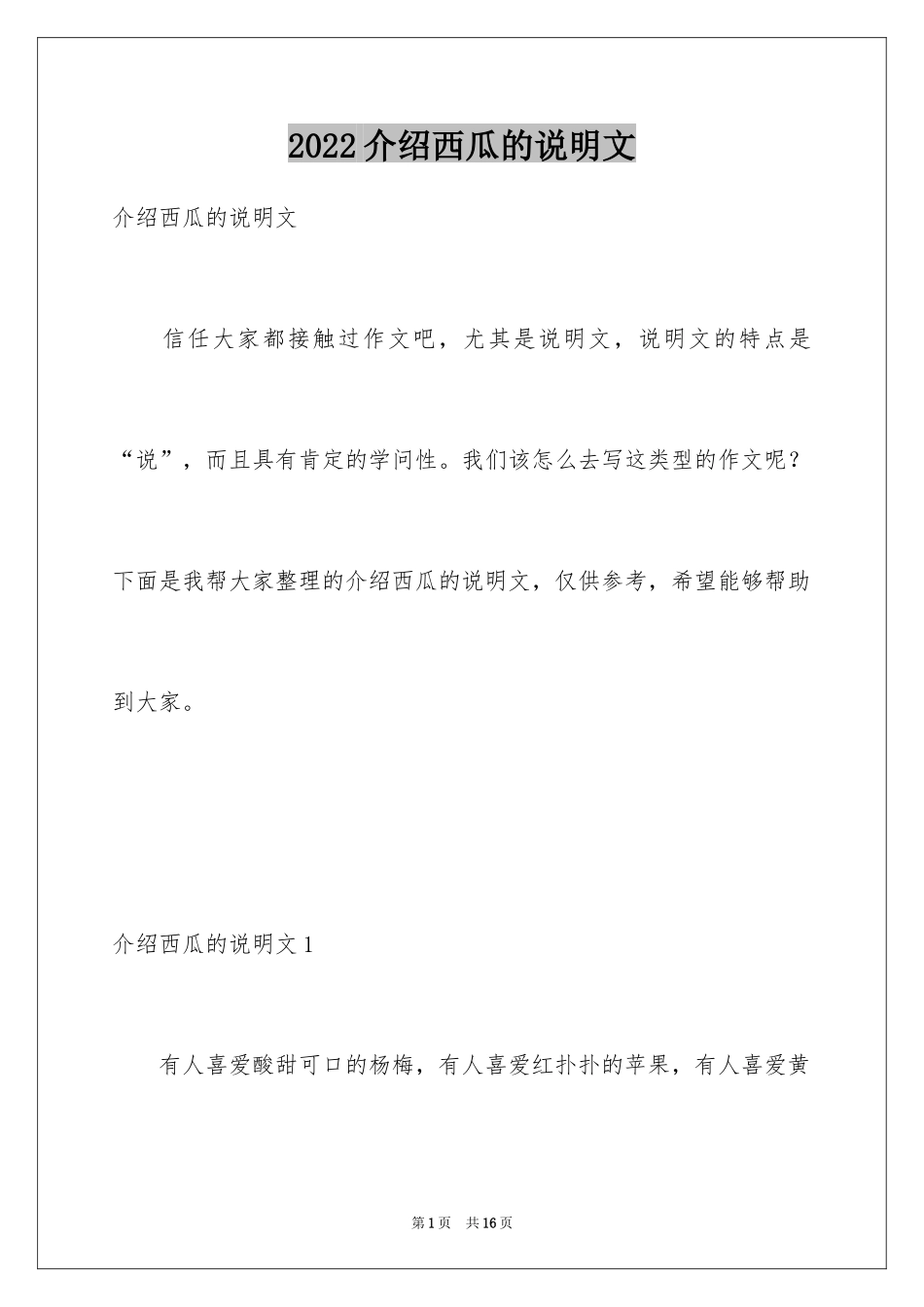 2024介绍西瓜的说明文_2_第1页