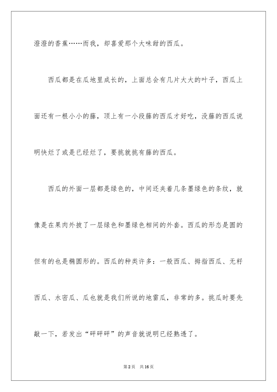 2024介绍西瓜的说明文_2_第2页