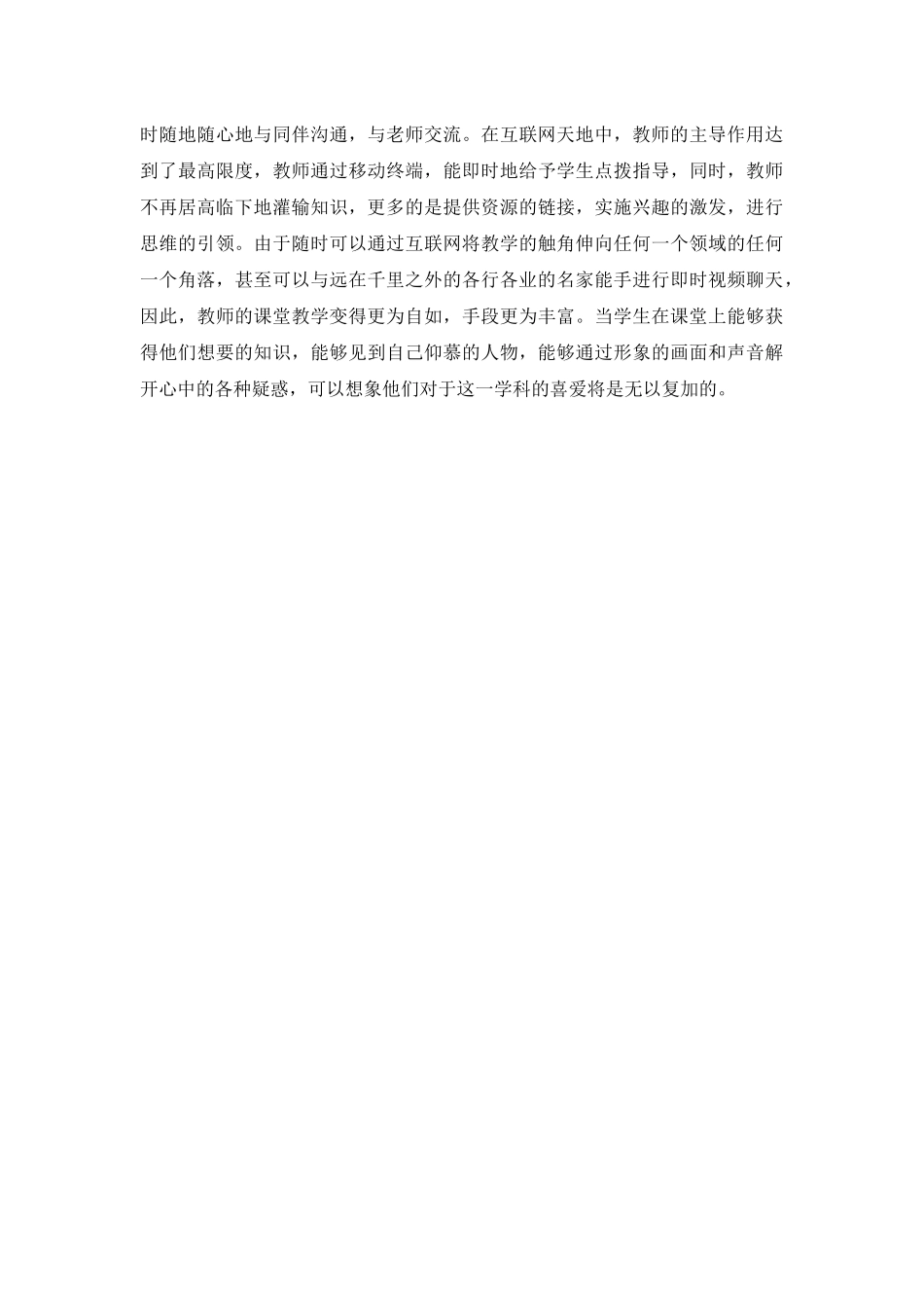 “互联网+”时代的教育变革_第2页