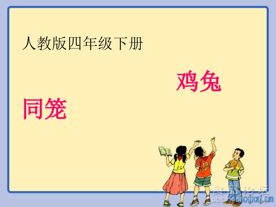 四年级数学下册第八单元数学广角：3数学广角（3）第三课时课件_第1页