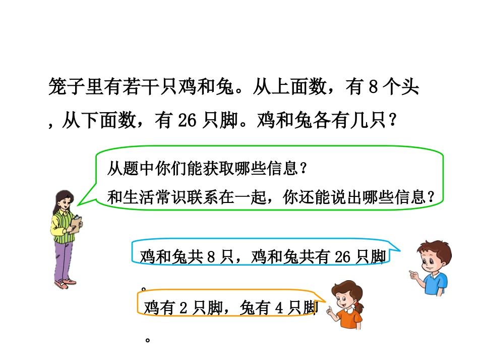 四年级数学下册第八单元数学广角：3数学广角（3）第三课时课件_第2页