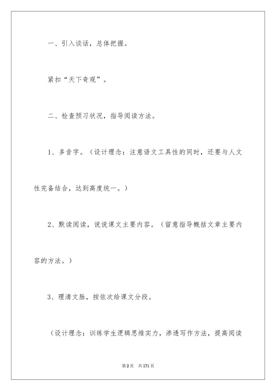 2024《观潮》教学设计_12_第2页