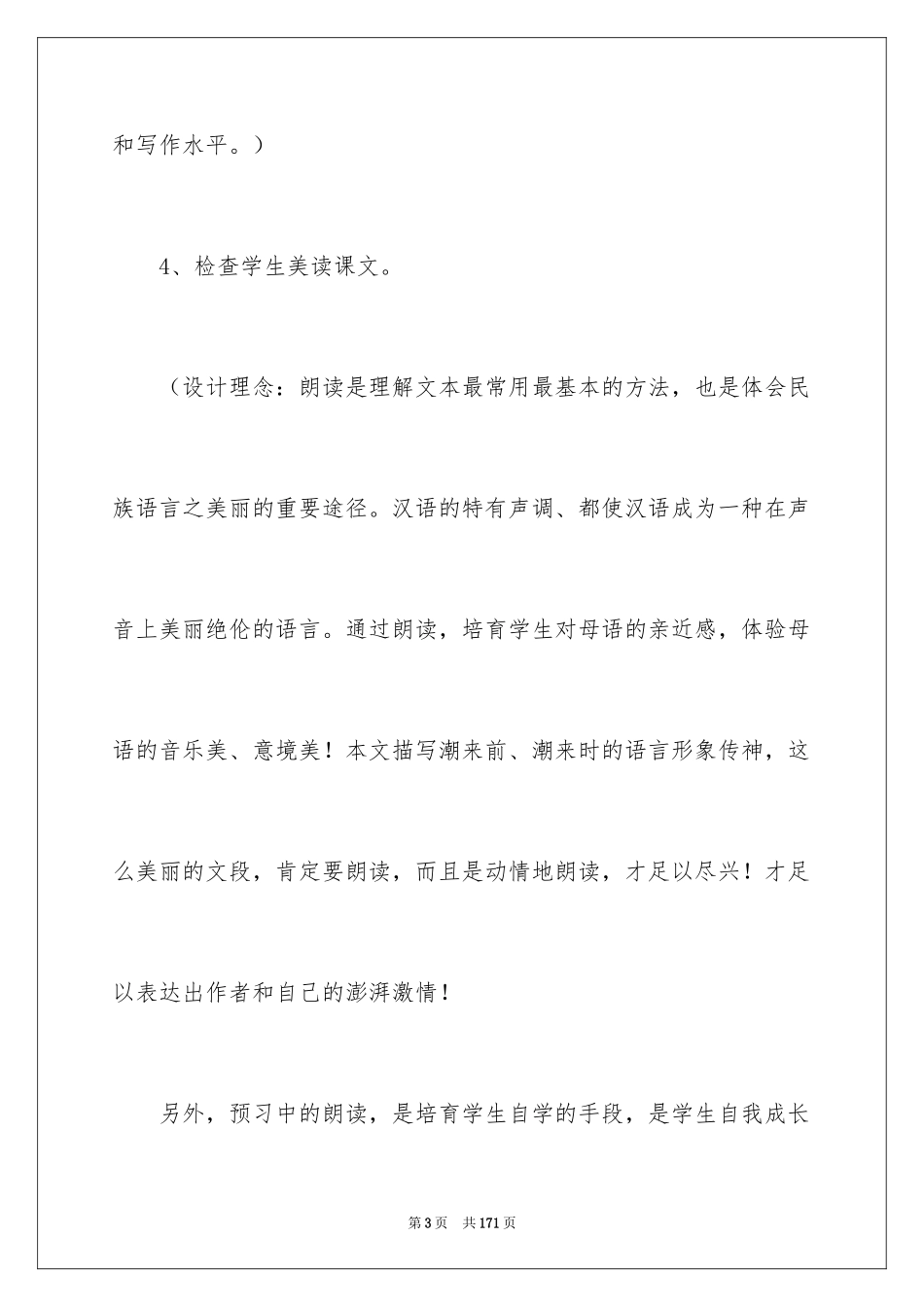 2024《观潮》教学设计_12_第3页