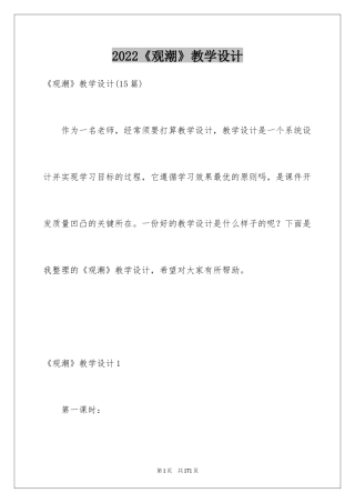 2024《观潮》教学设计_12