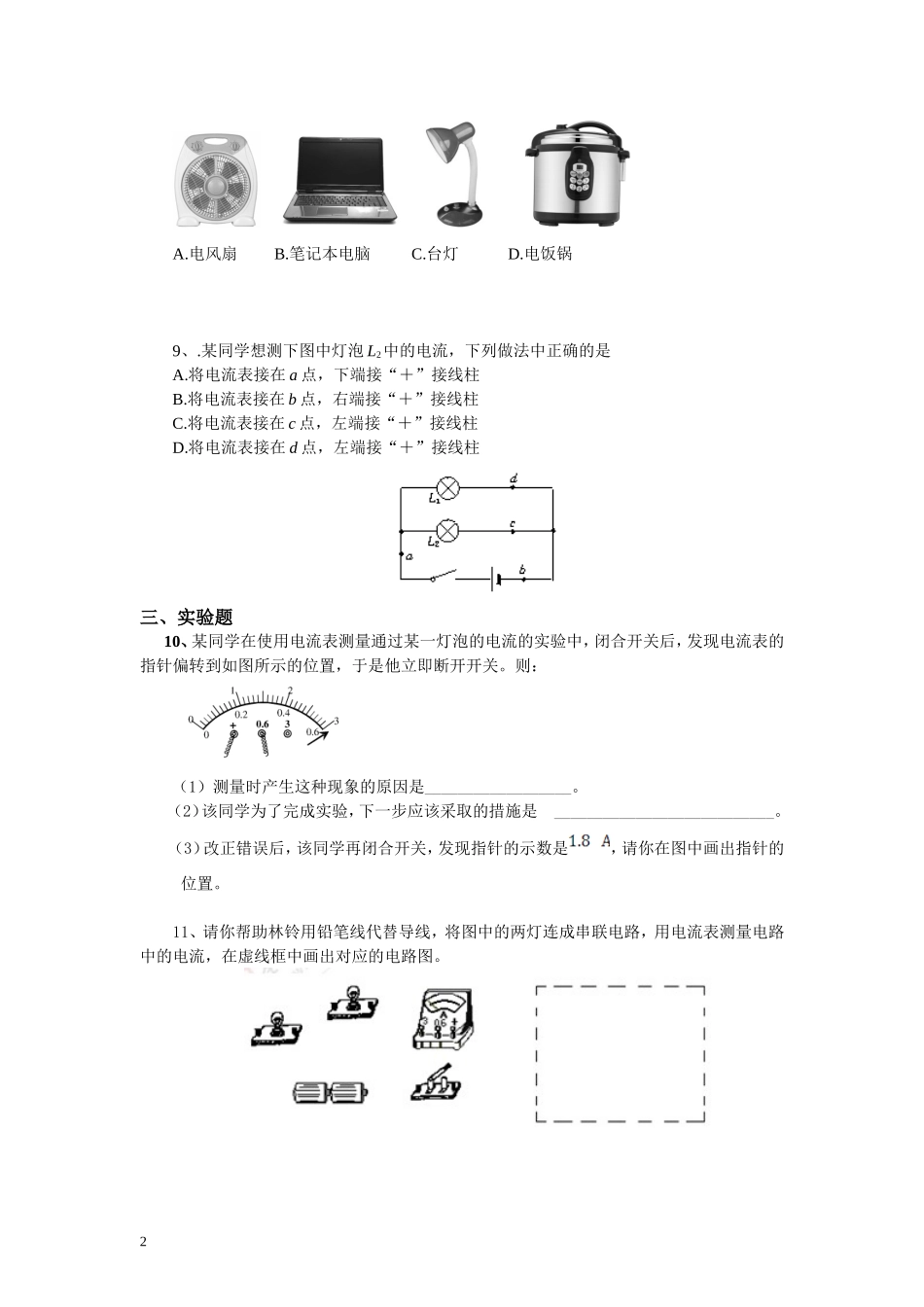 电流的测量课后作业_第2页