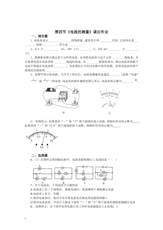 电流的测量课后作业