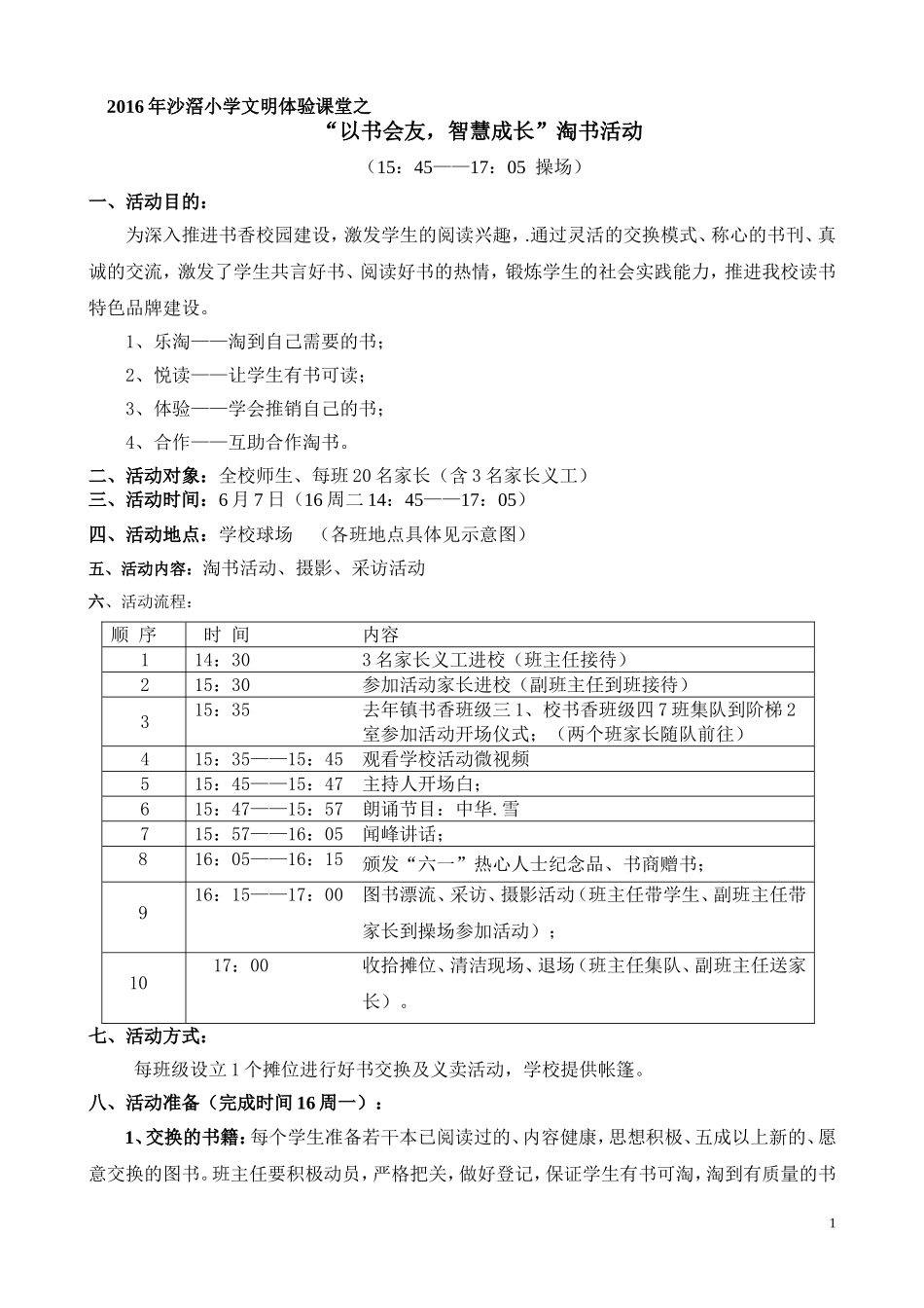 以书会友，智慧成长”淘书活动（序列三）_第1页