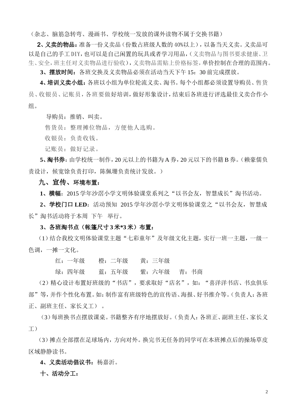以书会友，智慧成长”淘书活动（序列三）_第2页