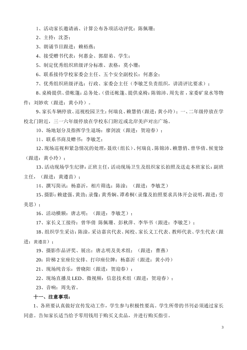 以书会友，智慧成长”淘书活动（序列三）_第3页