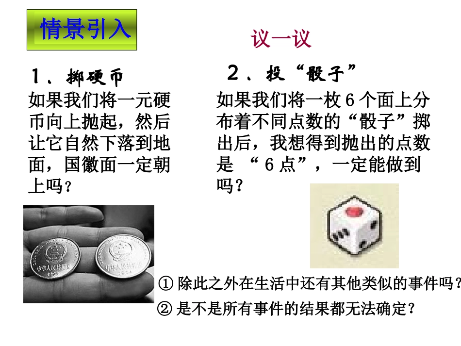 事件的可能性_第2页