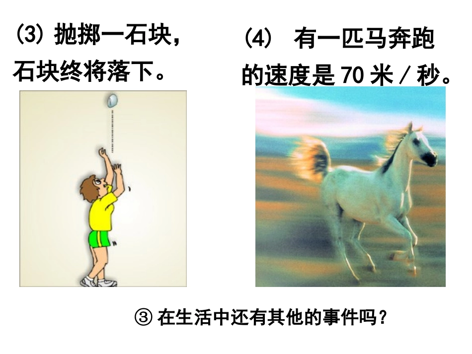 事件的可能性_第3页