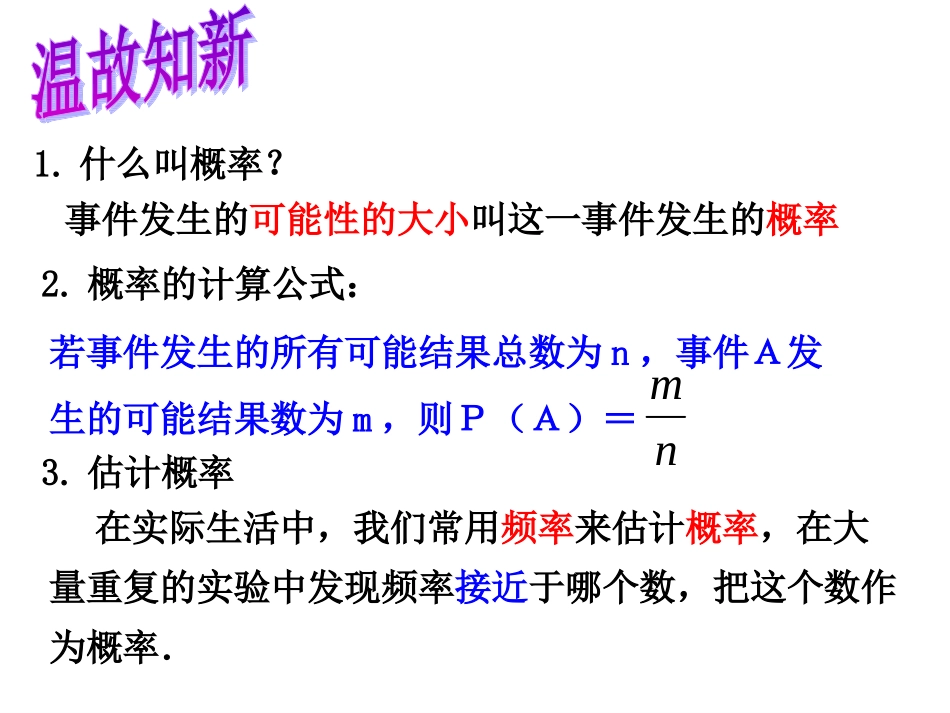 概率的简单应用 _第2页