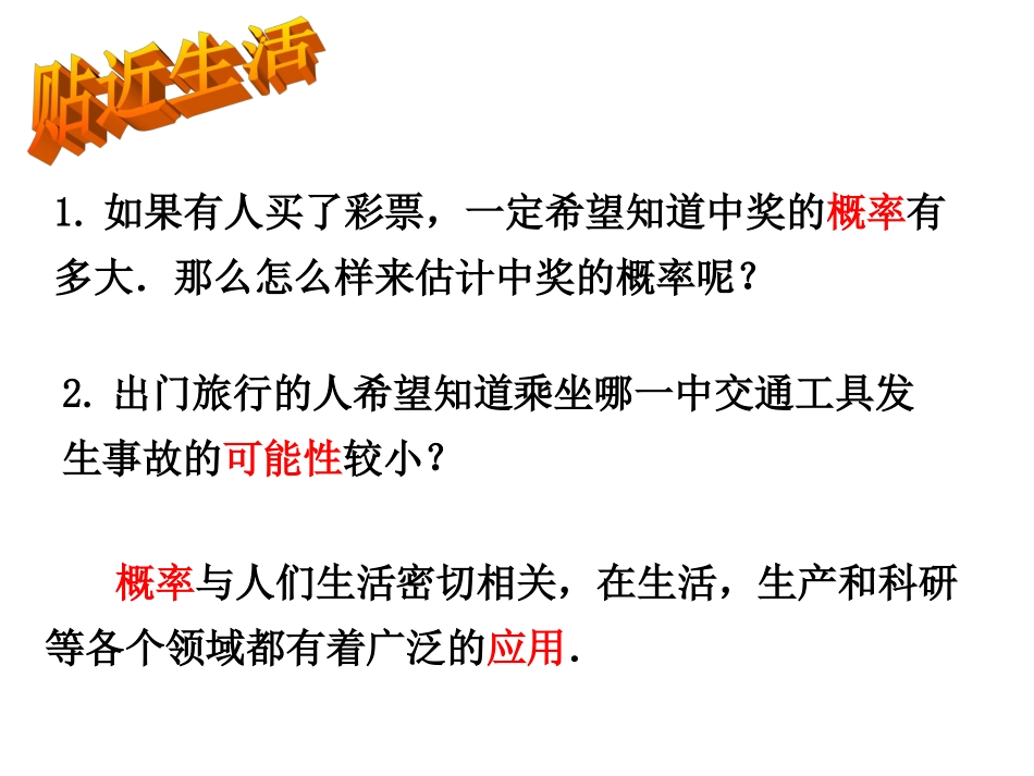 概率的简单应用 _第3页