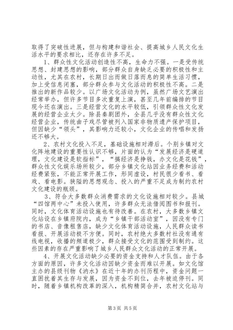 全县城乡文化生活调研报告_第3页