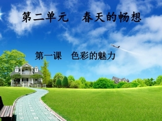 三原色和三间色1