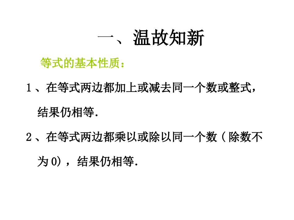 曲丽娜912不等式的性质_第2页