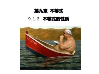 曲丽娜912不等式的性质