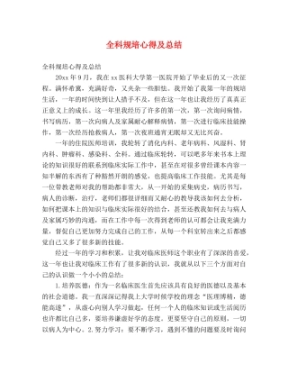 全科规培心得及总结 