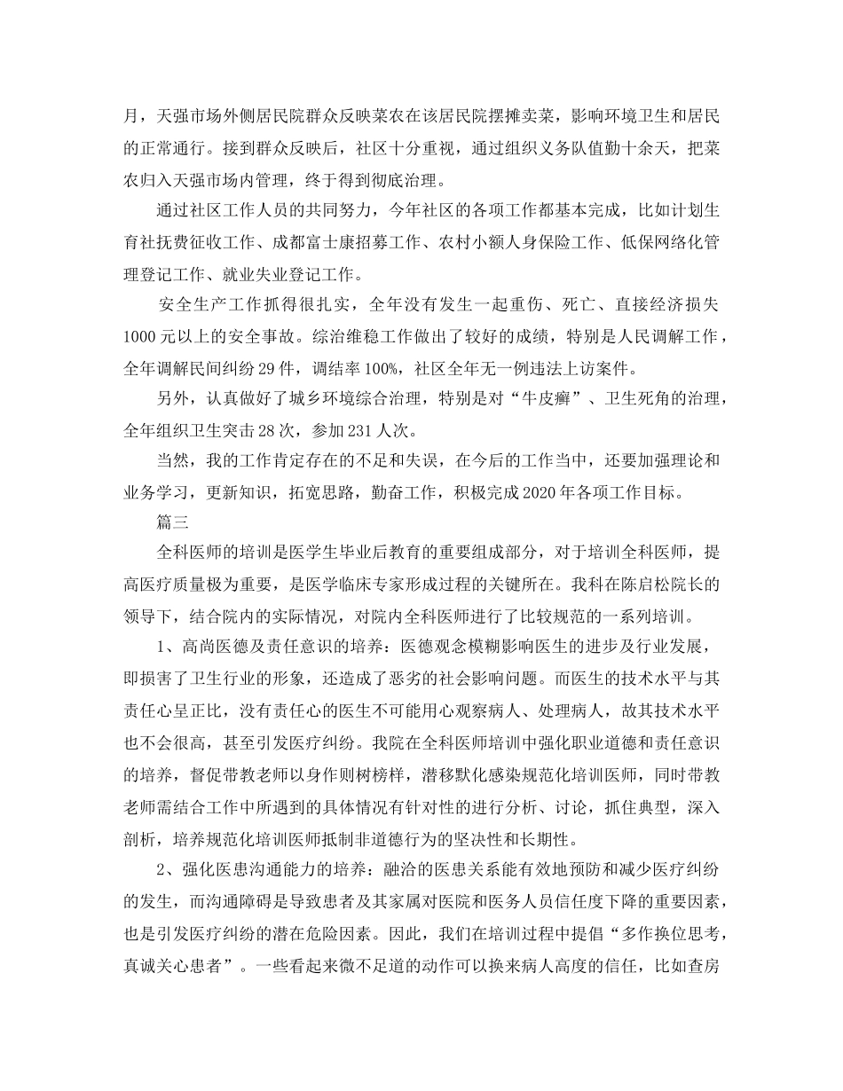 全科医生专业技术工作总结三篇 _第3页