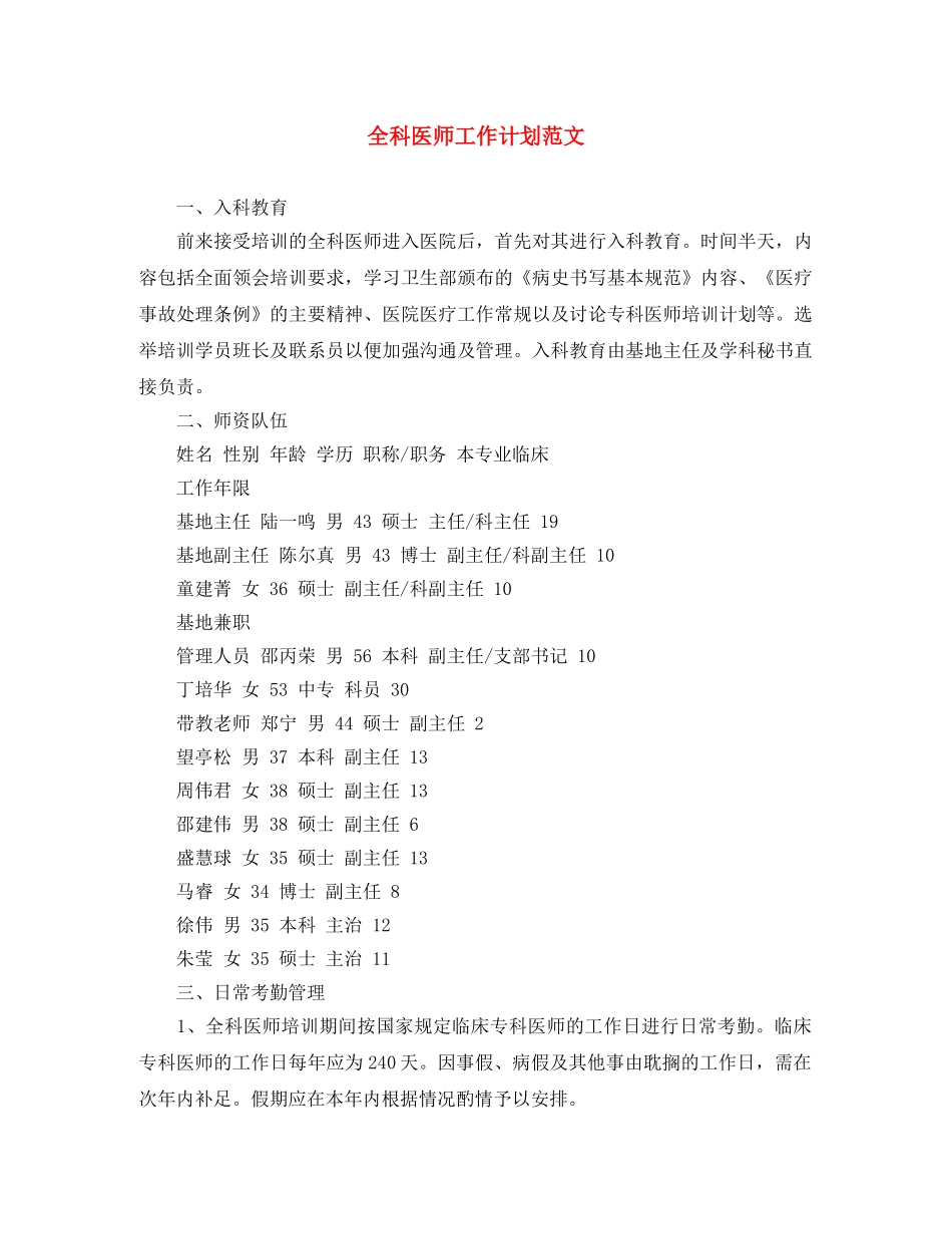 全科医师工作计划范文 _第1页