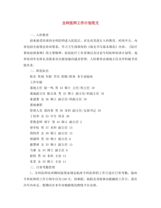 全科医师工作计划范文 