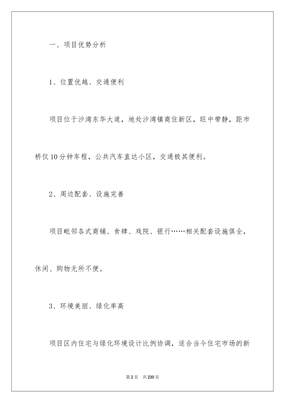 2024产品销售策划书_5_第2页