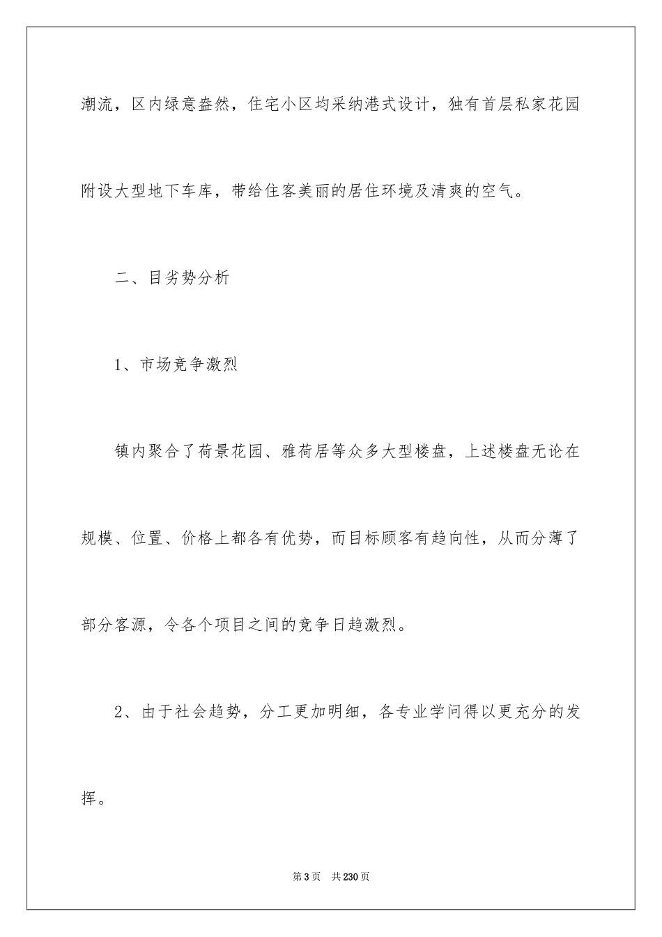 2024产品销售策划书_5_第3页